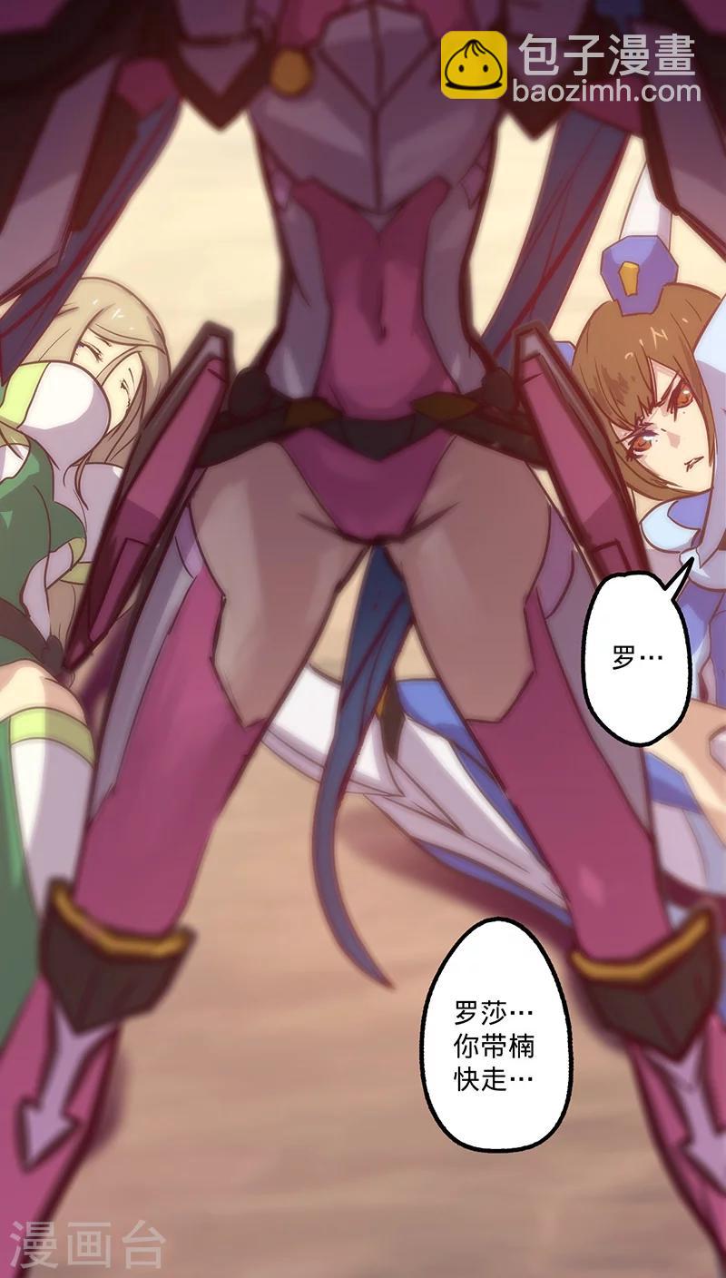 🍘我的战斗女神 第33话 巨兽复活 第38页
