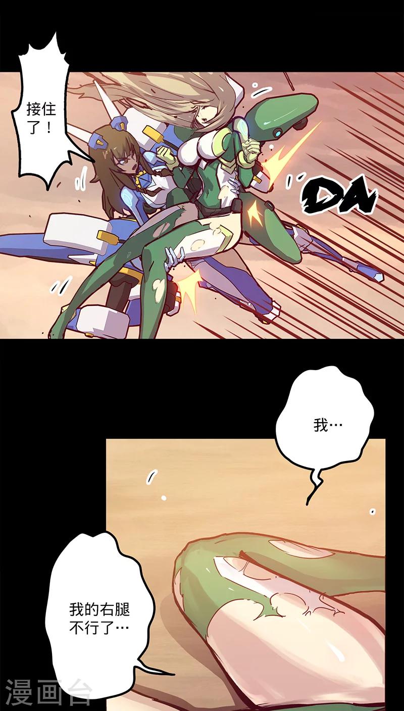 🍘我的战斗女神 第33话 巨兽复活 第4页