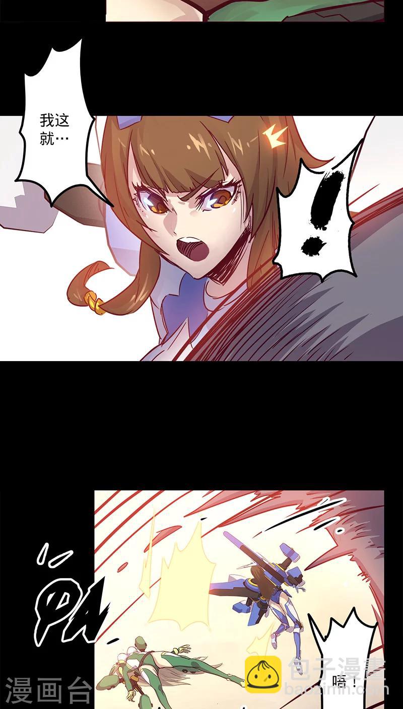 🍘我的战斗女神 第33话 巨兽复活 第5页