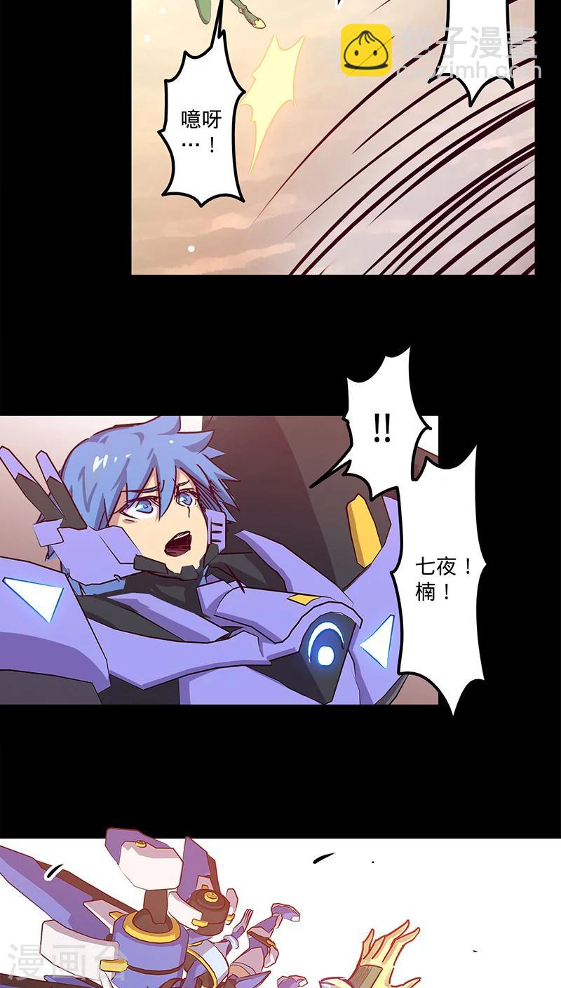 🍘我的战斗女神 第33话 巨兽复活 第6页