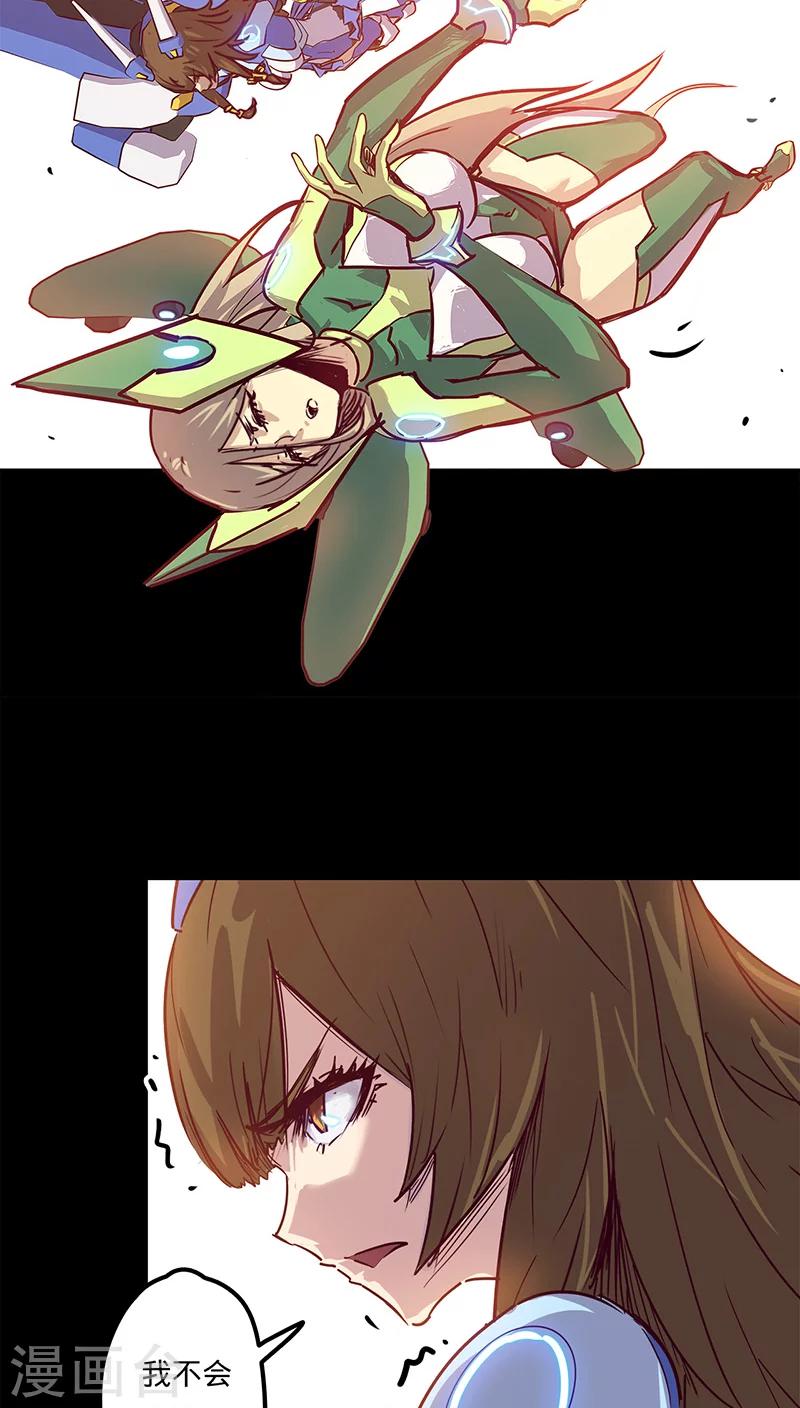 🍘我的战斗女神 第33话 巨兽复活 第7页
