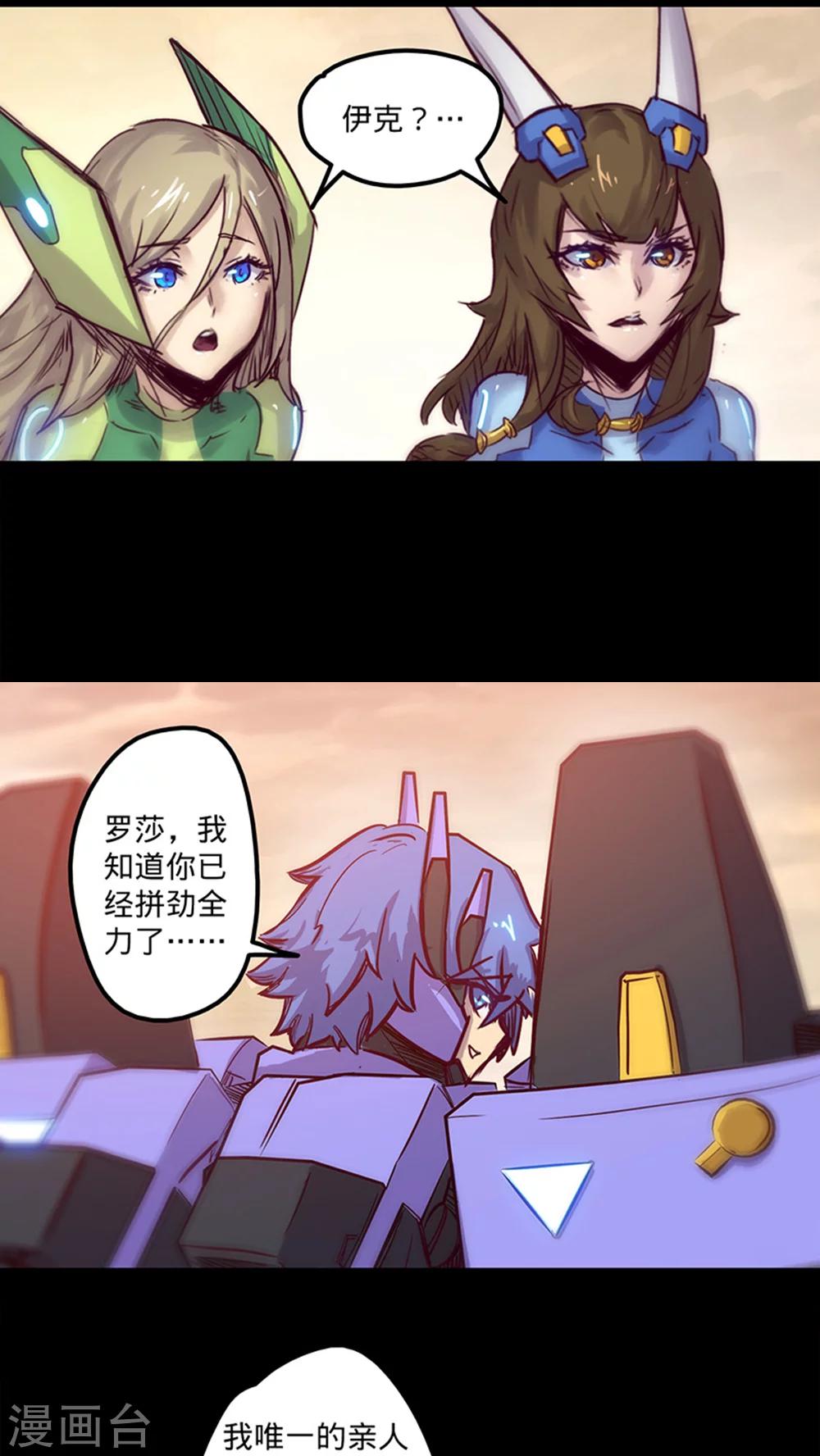 🍘我的战斗女神 第35话 不想再失去 第12页