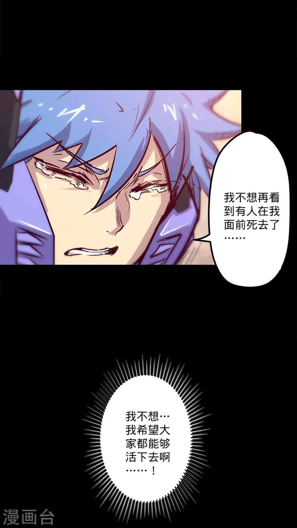 🍘我的战斗女神 第35话 不想再失去 第2页