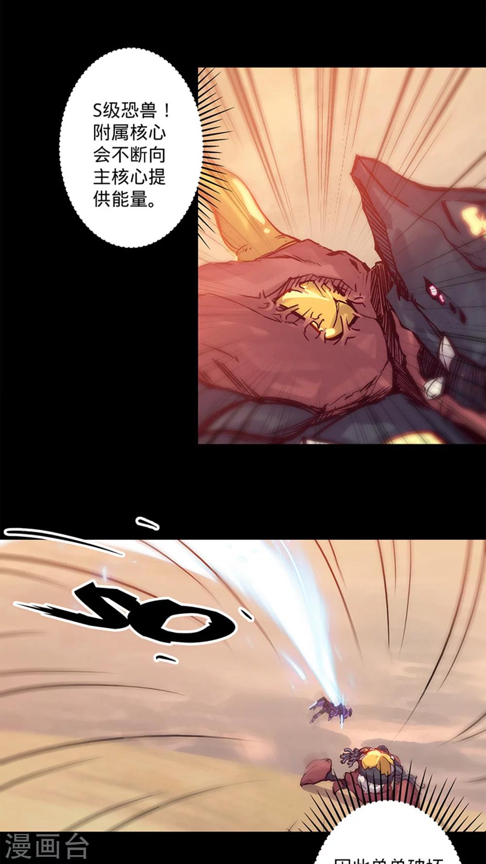 🍘我的战斗女神 第35话 不想再失去 第23页