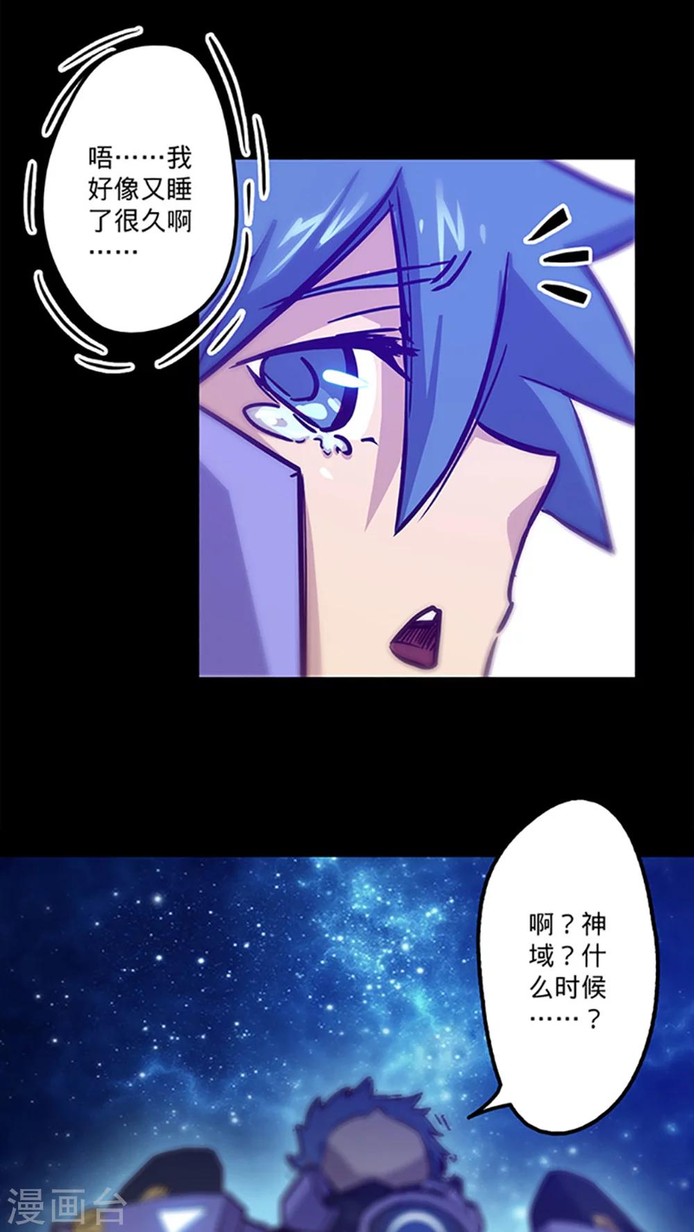 🍘我的战斗女神 第35话 不想再失去 第3页