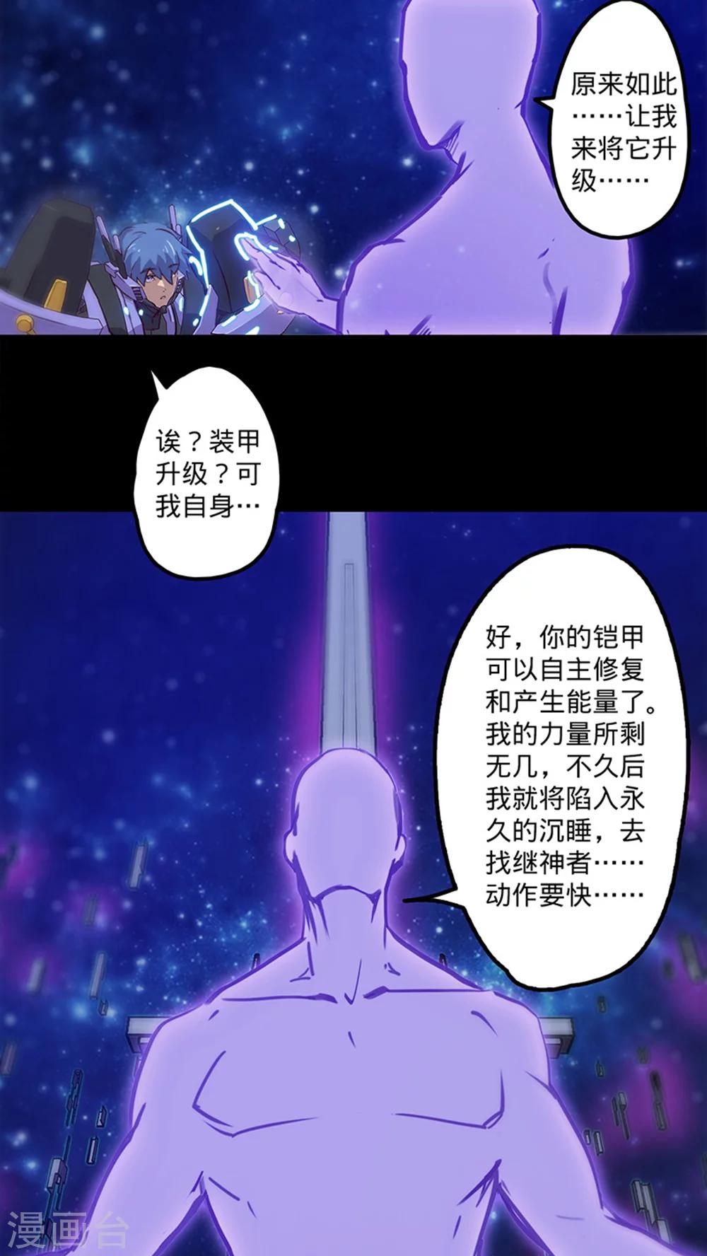 🍘我的战斗女神 第35话 不想再失去 第7页