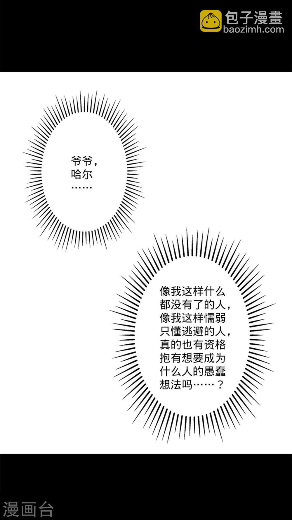 🍘我的战斗女神 第35话 不想再失去 第9页