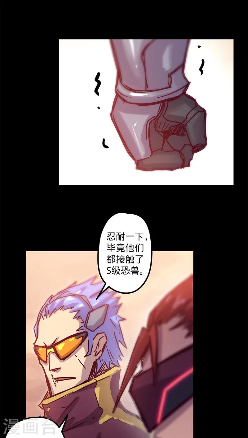 🍘我的战斗女神 第37话 回家 第28页