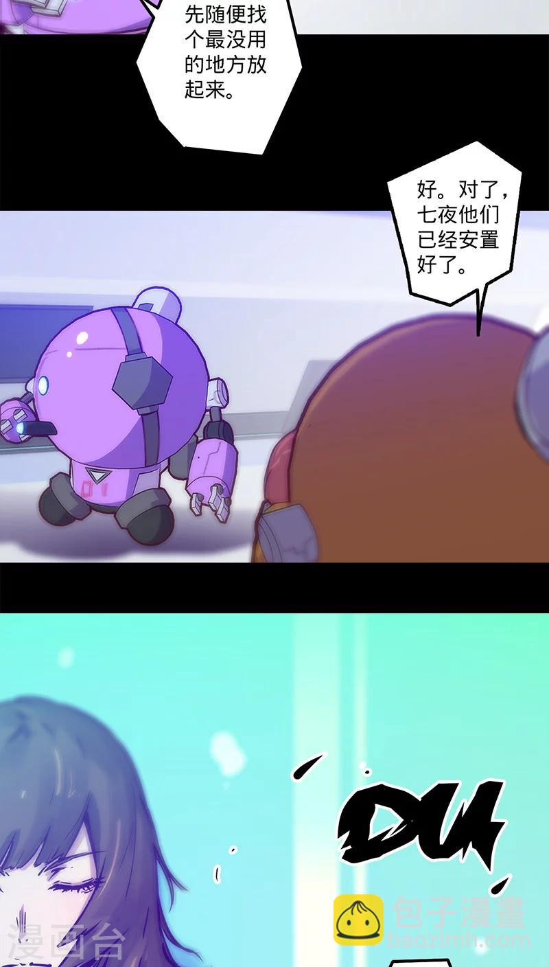 🍘我的战斗女神 第37话 回家 第34页