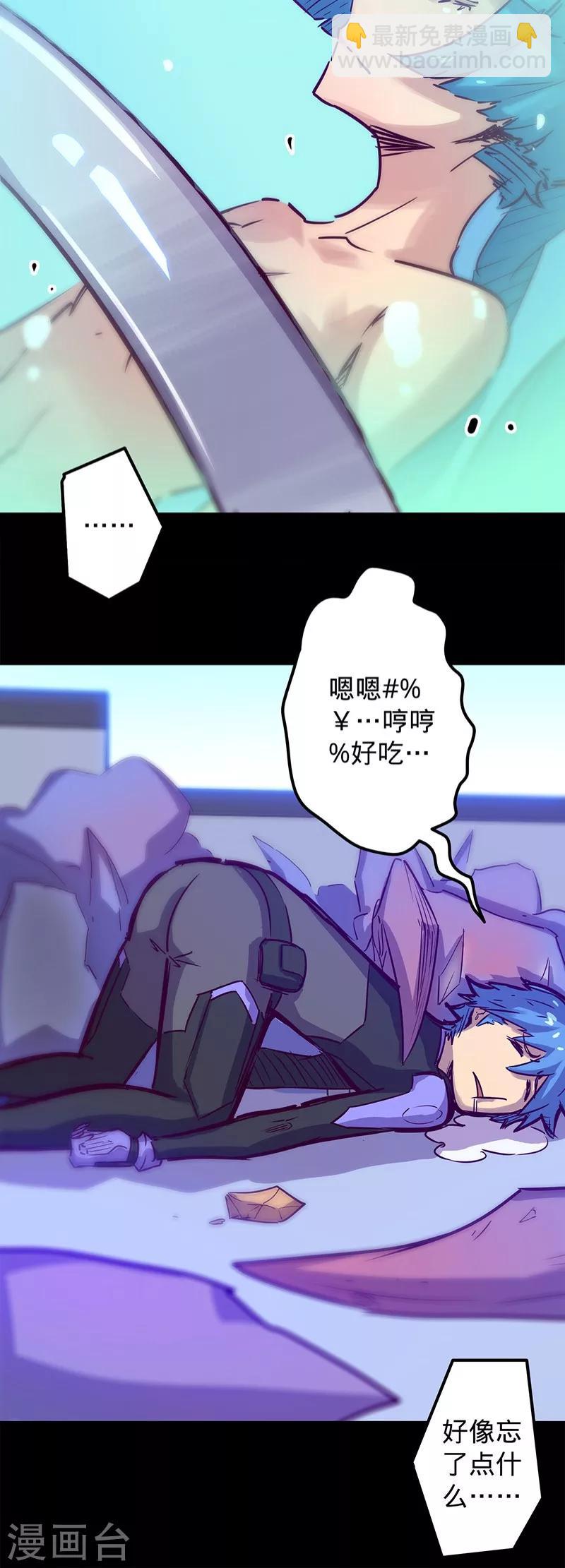 🍘我的战斗女神 第37话 回家 第38页