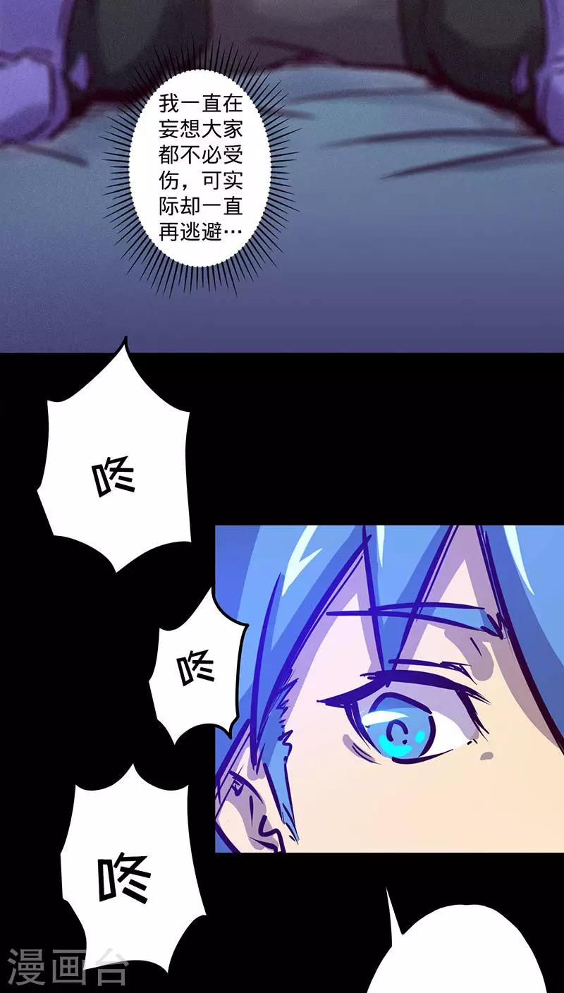🍘我的战斗女神 第39话 突如其来的噩耗 第10页