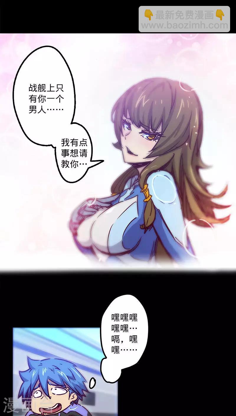 🍘我的战斗女神 第39话 突如其来的噩耗 第16页