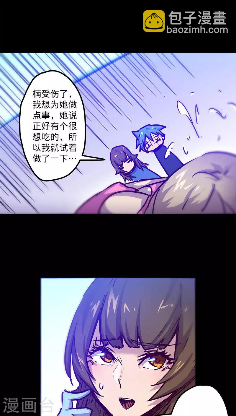 🍘我的战斗女神 第39话 突如其来的噩耗 第22页