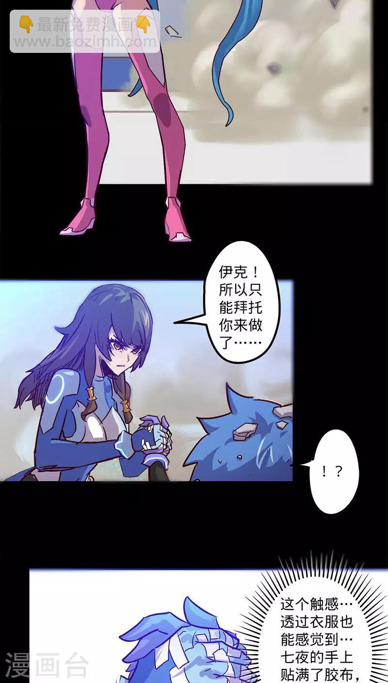 🍘我的战斗女神 第39话 突如其来的噩耗 第29页