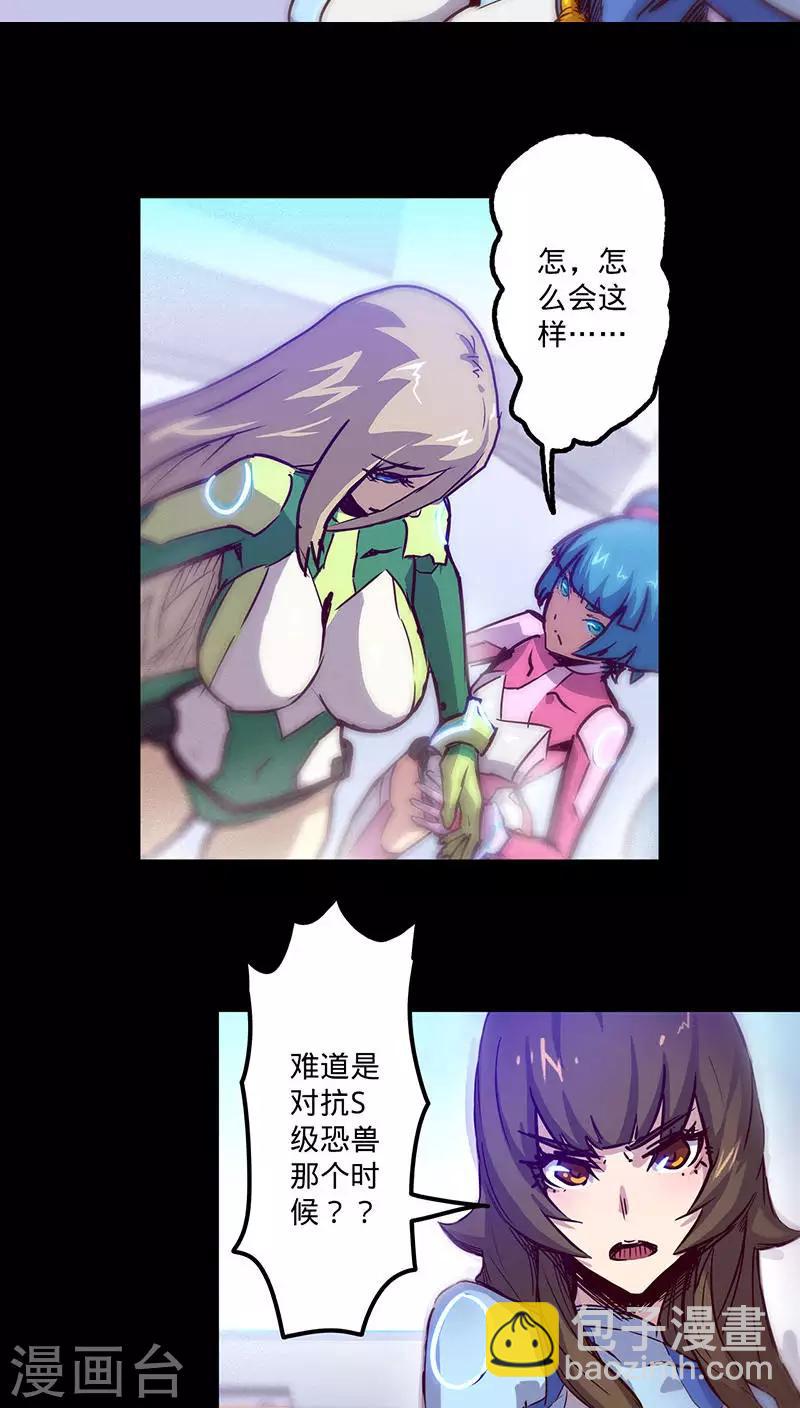 🍘我的战斗女神 第39话 突如其来的噩耗 第3页