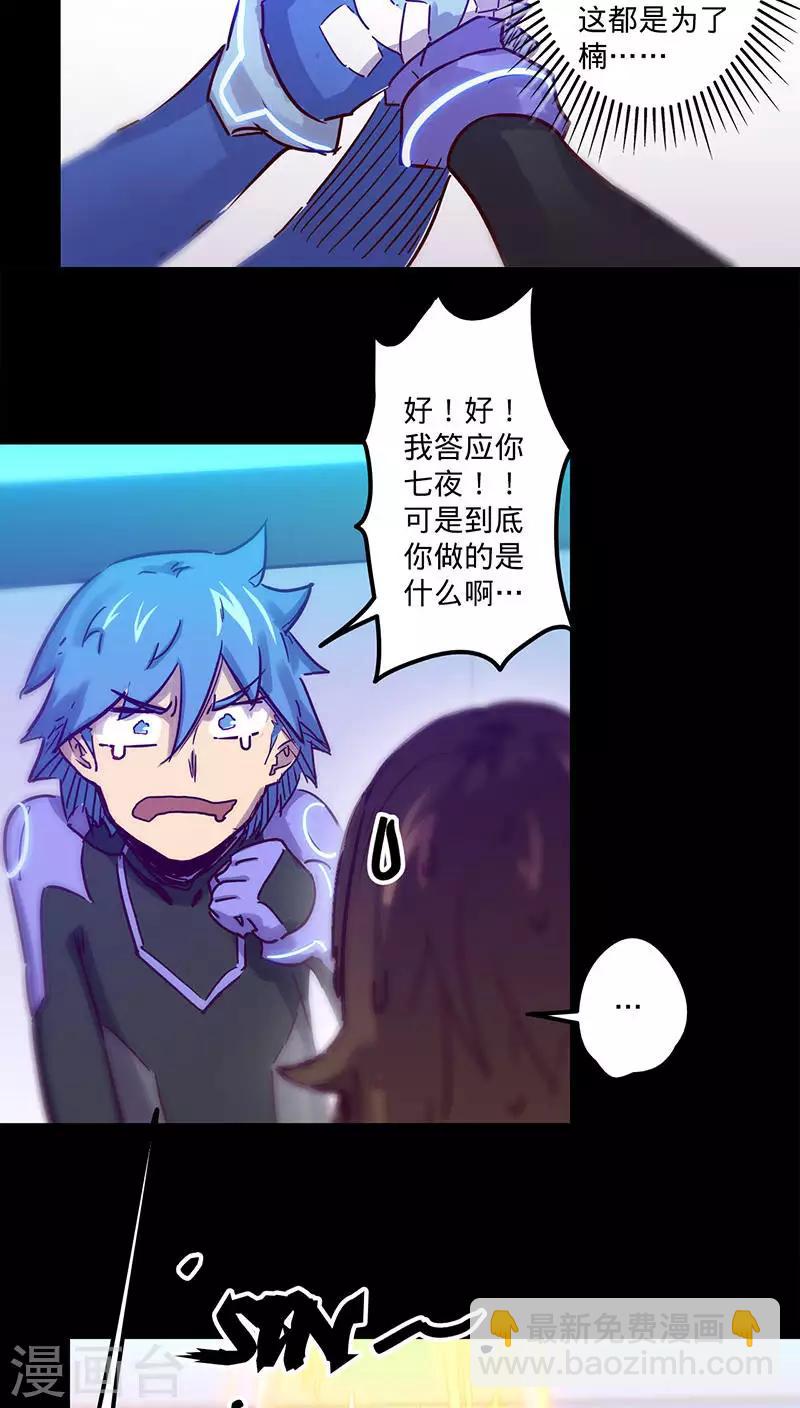 🍘我的战斗女神 第39话 突如其来的噩耗 第30页