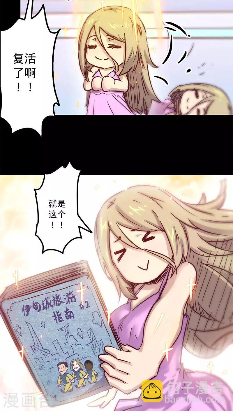 🍘我的战斗女神 第39话 突如其来的噩耗 第31页