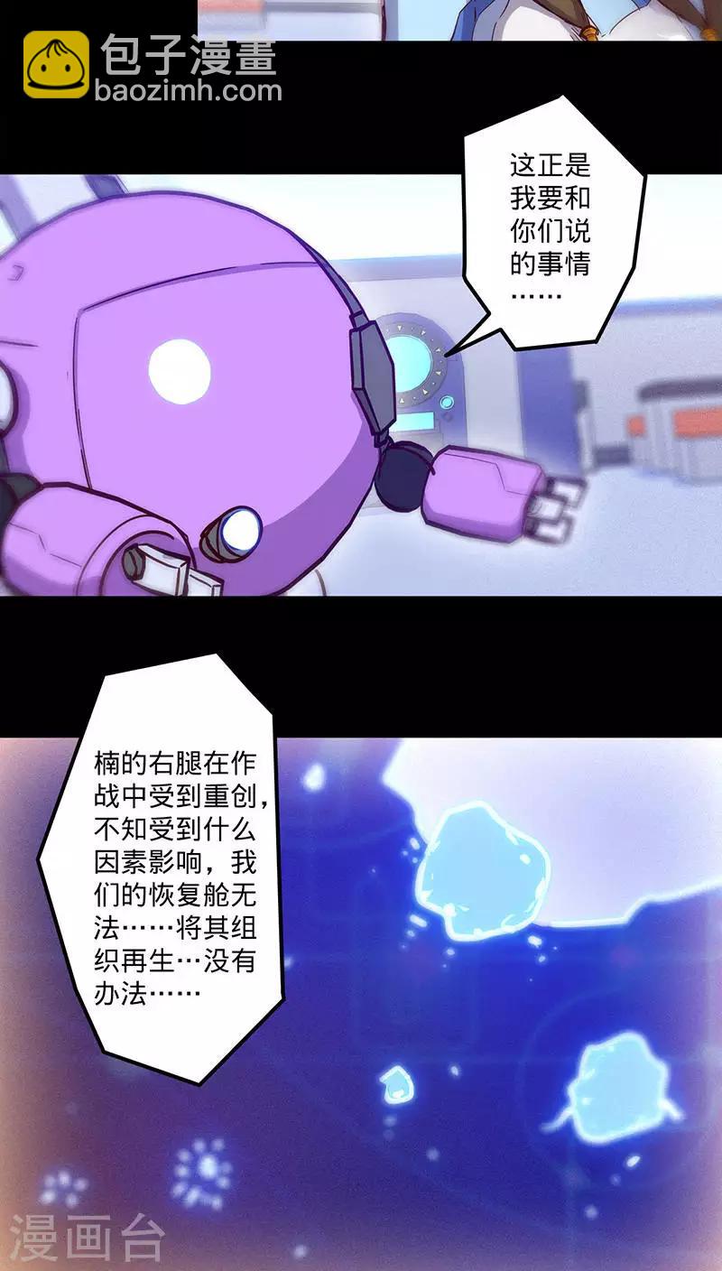 🍘我的战斗女神 第39话 突如其来的噩耗 第4页