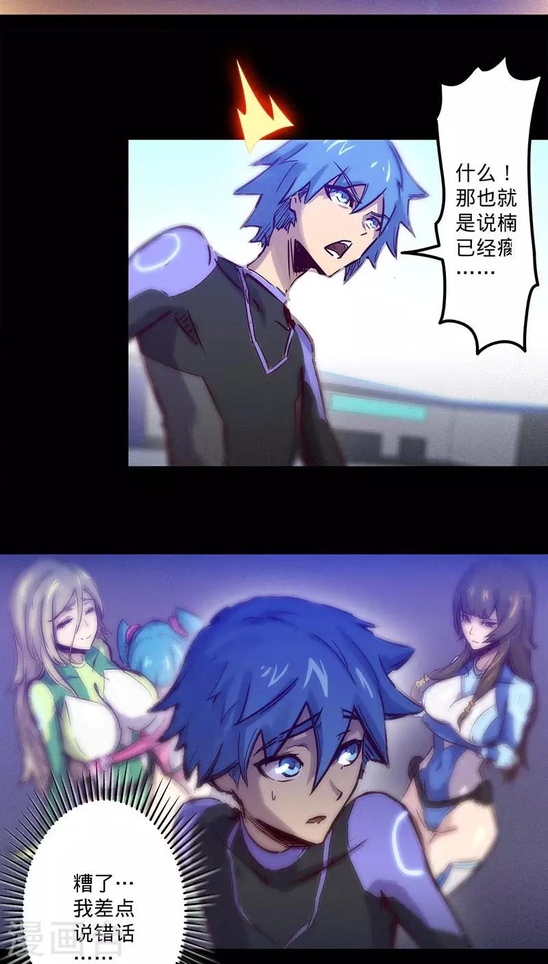 🍘我的战斗女神 第39话 突如其来的噩耗 第5页