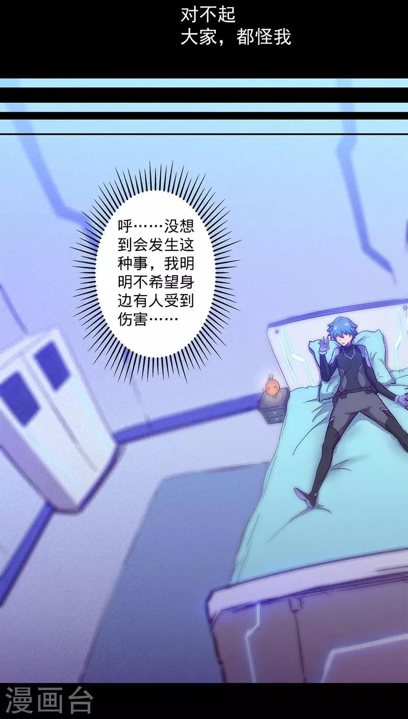 🍘我的战斗女神 第39话 突如其来的噩耗 第8页