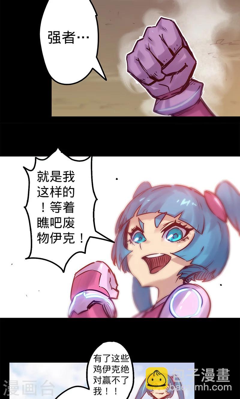 🍘我的战斗女神 第41话 卜尼尼之主 第11页