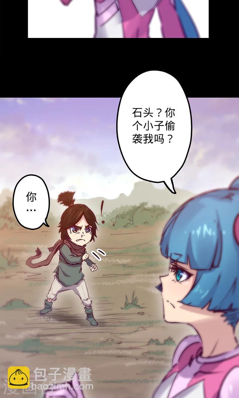 🍘我的战斗女神 第41话 卜尼尼之主 第14页