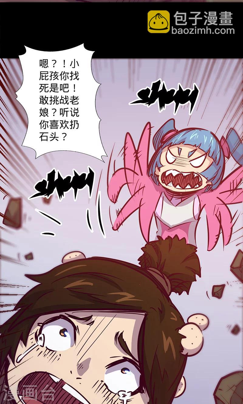 🍘我的战斗女神 第41话 卜尼尼之主 第16页