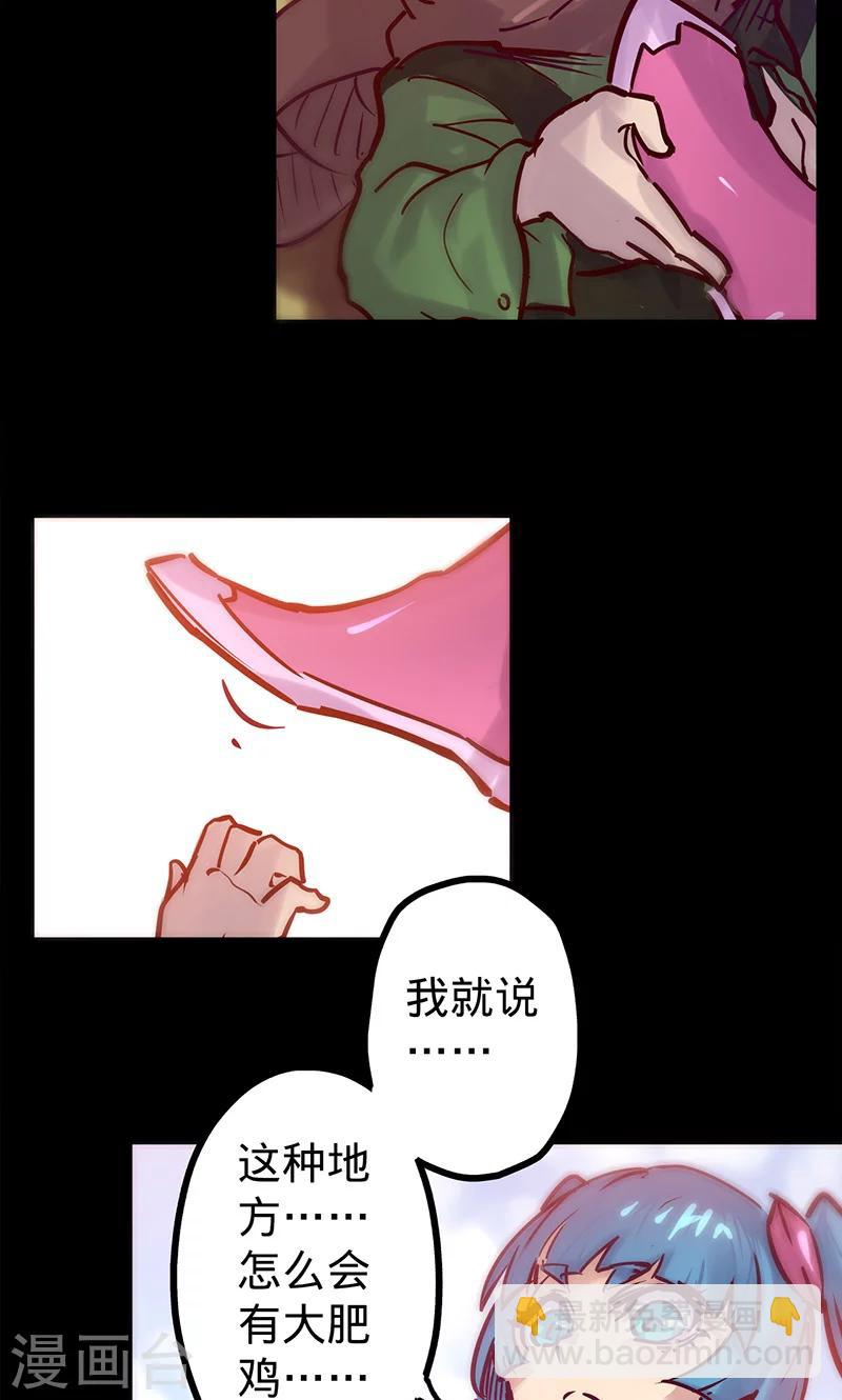 🍘我的战斗女神 第41话 卜尼尼之主 第20页
