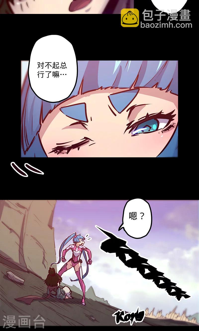 🍘我的战斗女神 第41话 卜尼尼之主 第22页