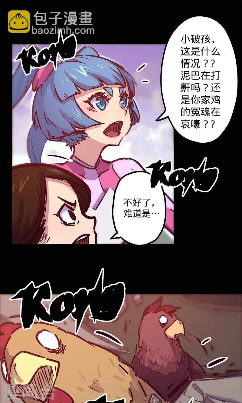 🍘我的战斗女神 第41话 卜尼尼之主 第23页