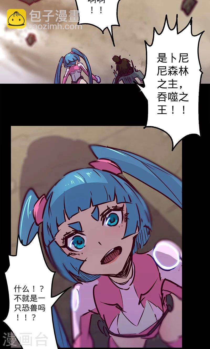 🍘我的战斗女神 第41话 卜尼尼之主 第25页