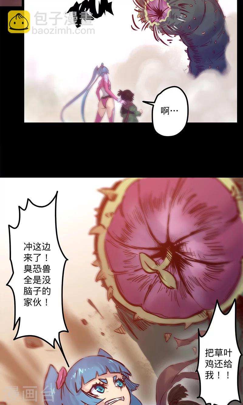 🍘我的战斗女神 第41话 卜尼尼之主 第27页