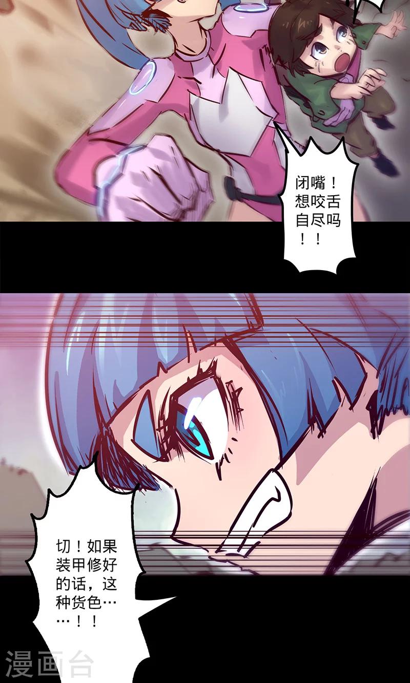 🍘我的战斗女神 第41话 卜尼尼之主 第28页