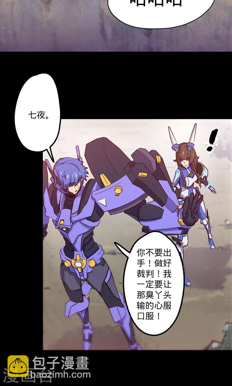 🍘我的战斗女神 第41话 卜尼尼之主 第3页