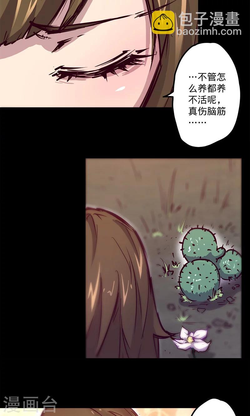 🍘我的战斗女神 第41话 卜尼尼之主 第30页