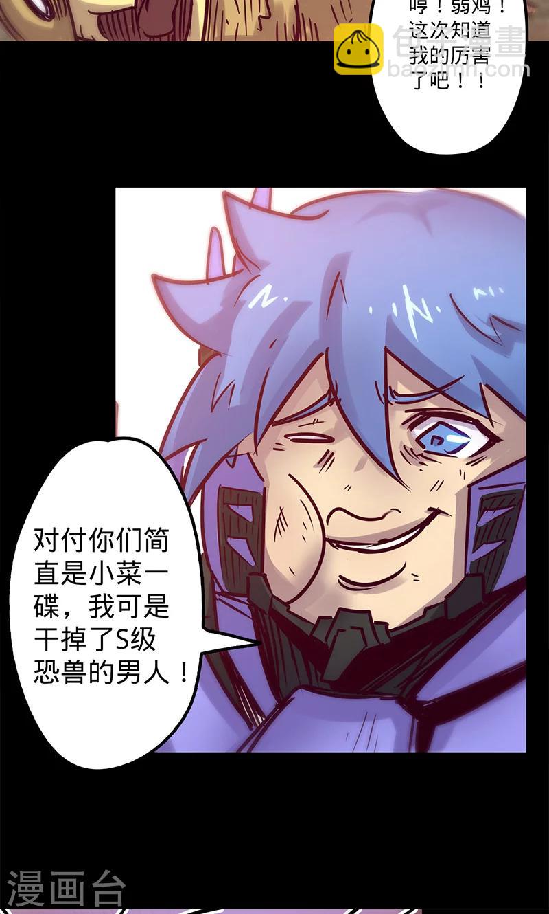 🍘我的战斗女神 第41话 卜尼尼之主 第32页