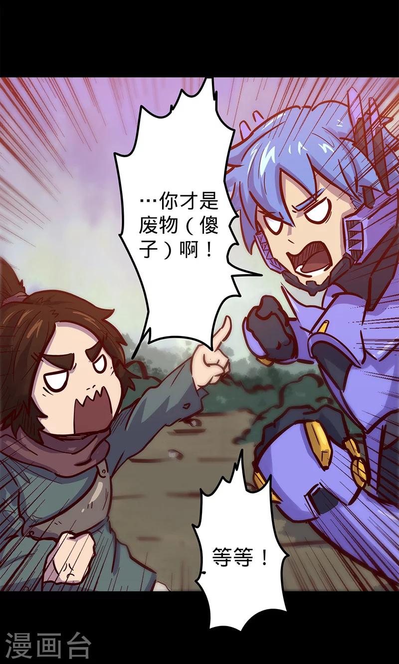 🍘我的战斗女神 第41话 卜尼尼之主 第37页