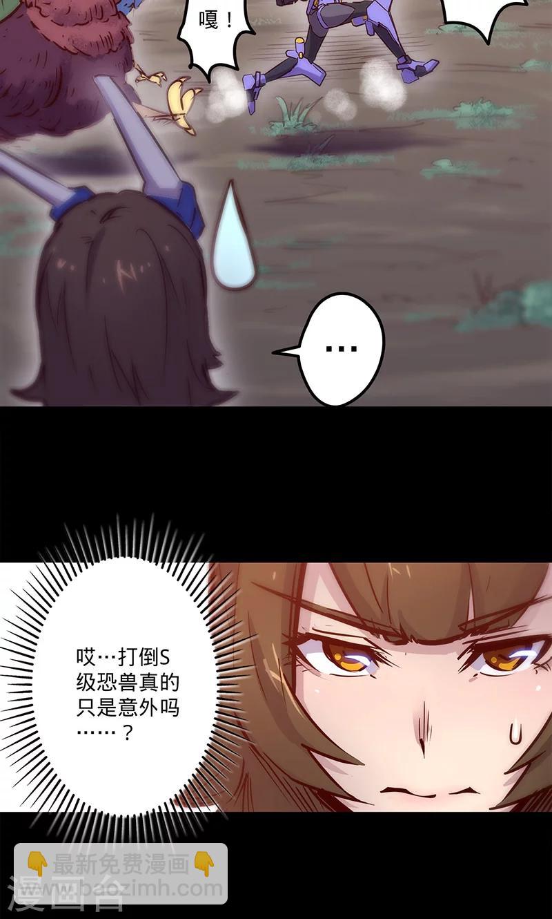 🍘我的战斗女神 第41话 卜尼尼之主 第6页