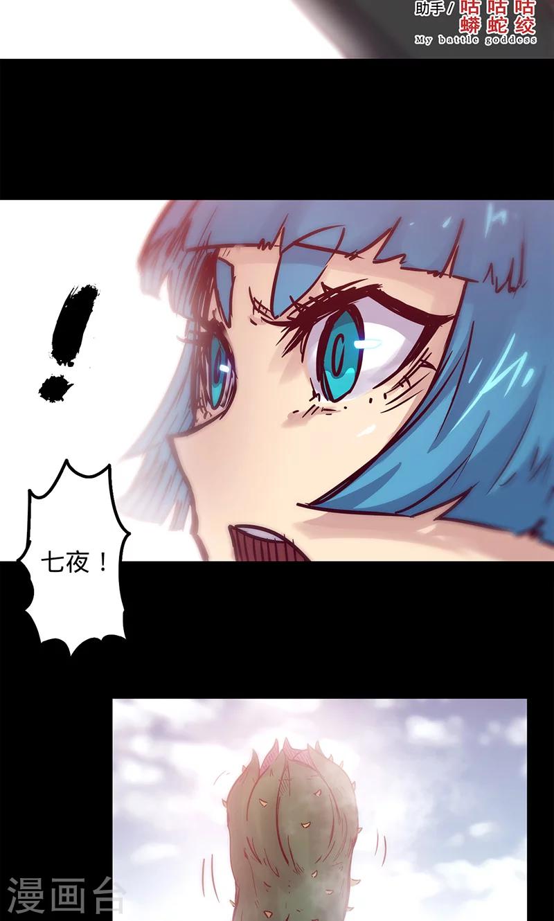 🍘我的战斗女神 第43话 听胜利者的话 第2页