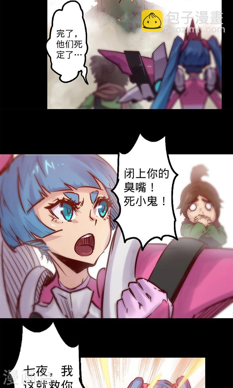 🍘我的战斗女神 第43话 听胜利者的话 第3页