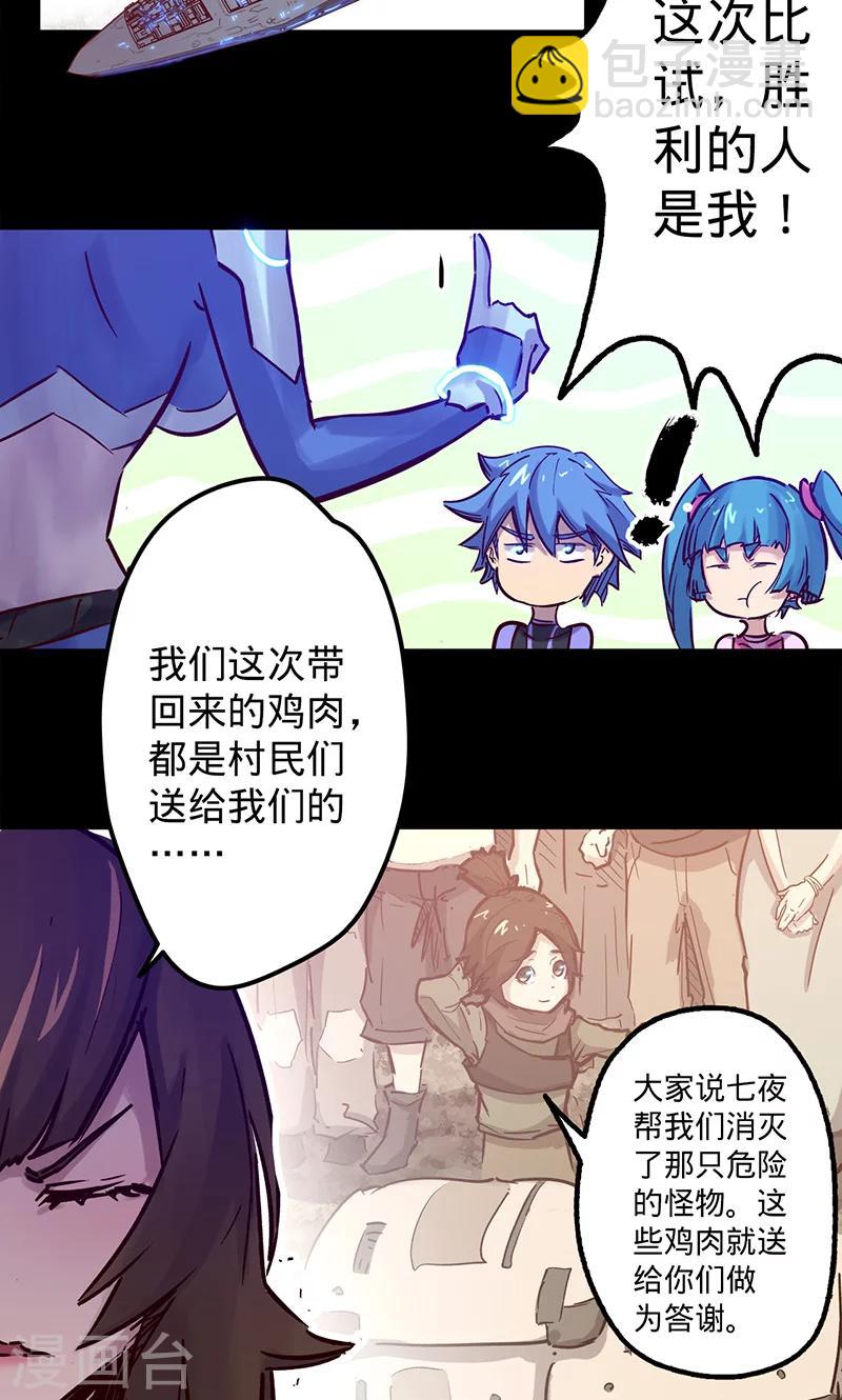 🍘我的战斗女神 第43话 听胜利者的话 第35页