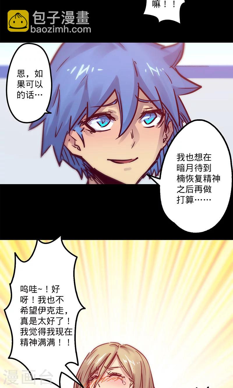 🍘我的战斗女神 第43话 听胜利者的话 第46页