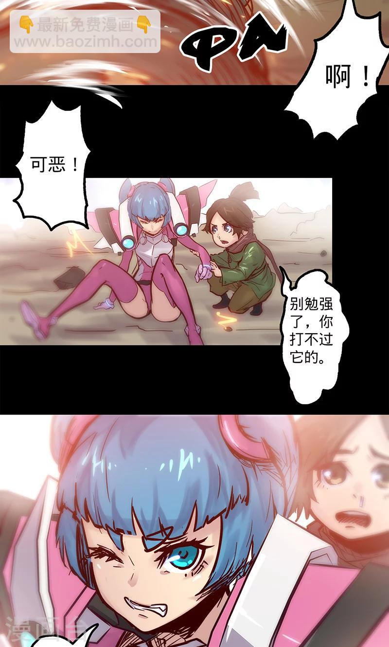 🍘我的战斗女神 第43话 听胜利者的话 第6页