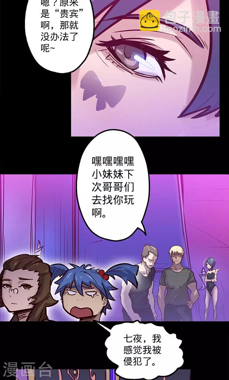 🍘我的战斗女神 第45话 跟随线索 第17页