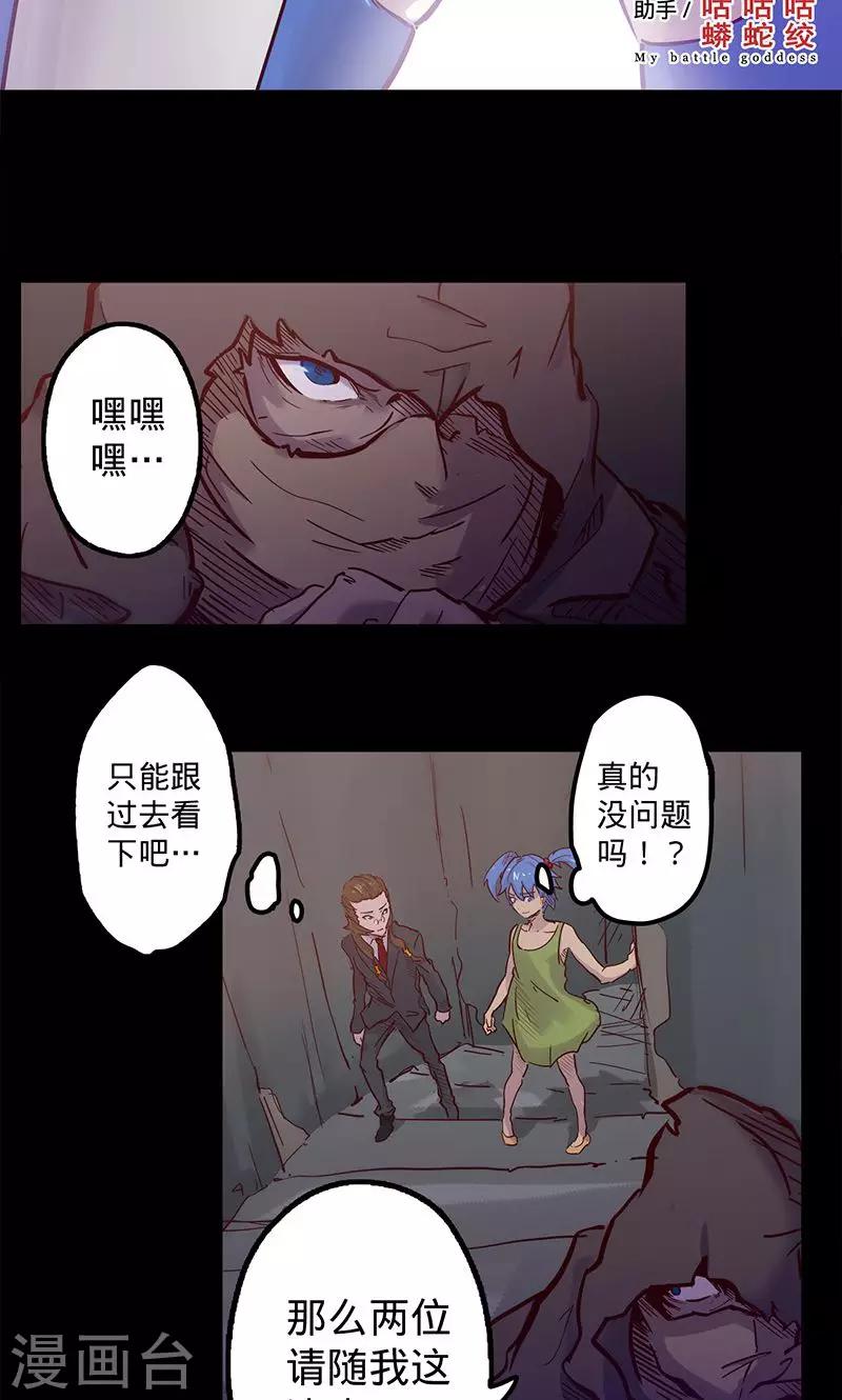 🍘我的战斗女神 第45话 跟随线索 第2页