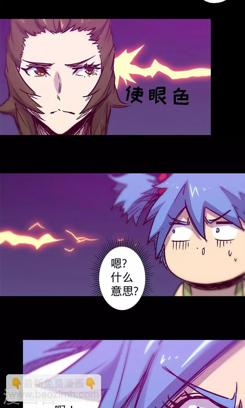 🍘我的战斗女神 第45话 跟随线索 第21页