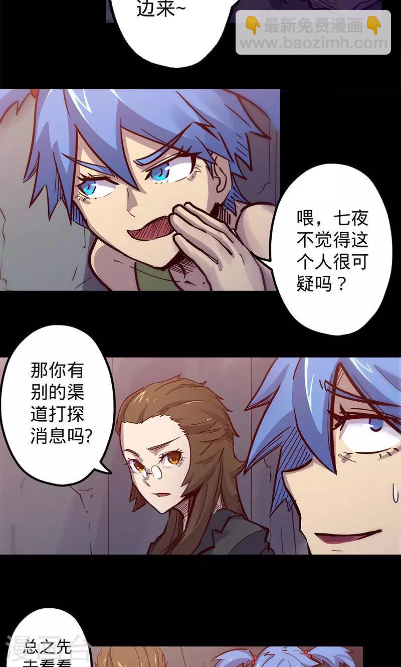 🍘我的战斗女神 第45话 跟随线索 第3页