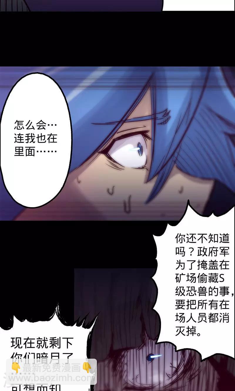 🍘我的战斗女神 第45话 跟随线索 第32页