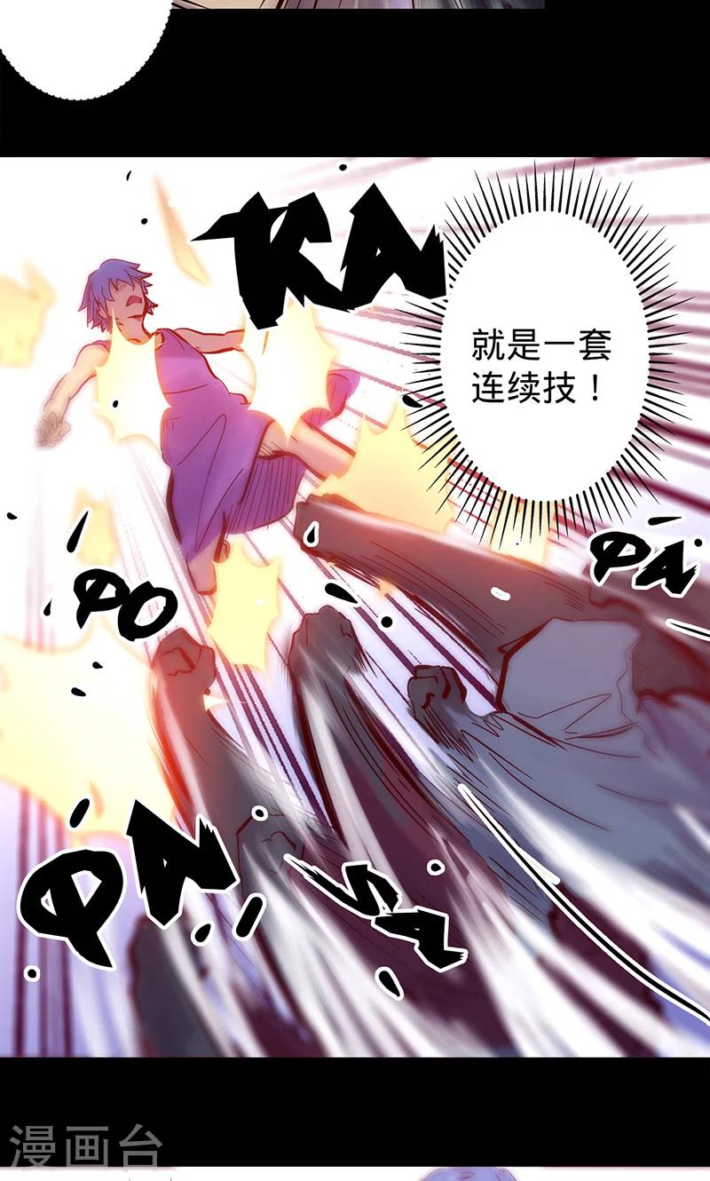 🍘我的战斗女神 第47话 伊克的逆袭 第14页