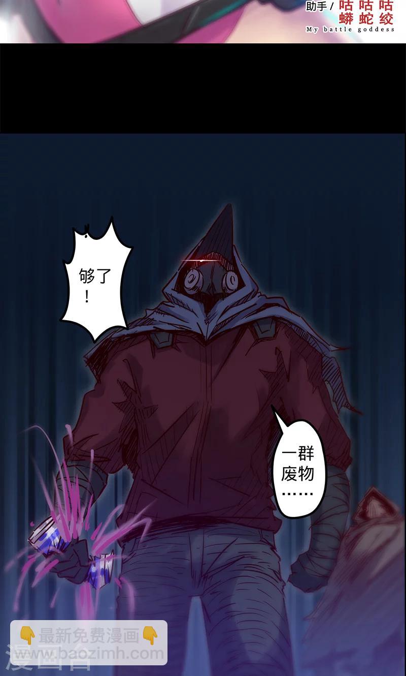 🍘我的战斗女神 第47话 伊克的逆袭 第2页